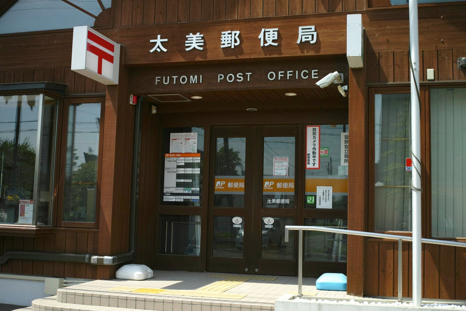 Futomi post office signage